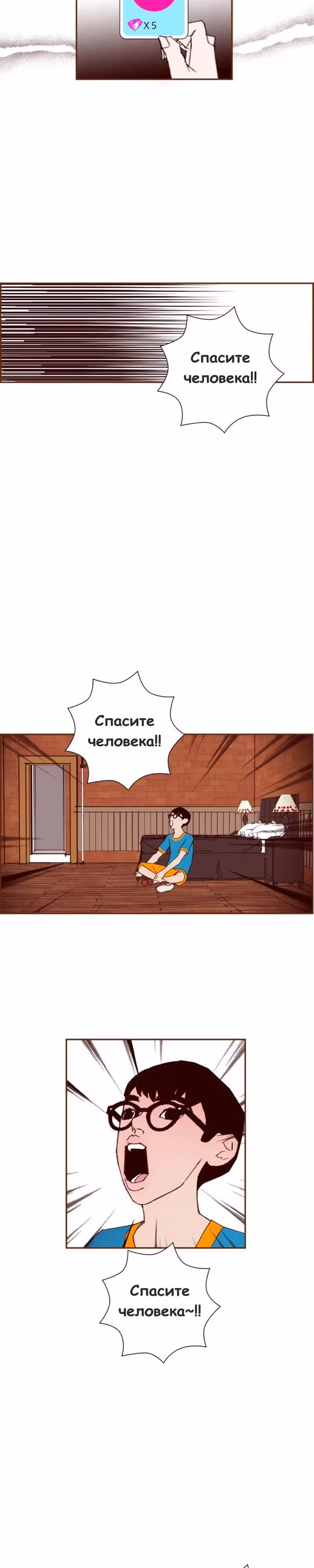 Любовный сигнал — Том 6 · Глава 112, страница 21
