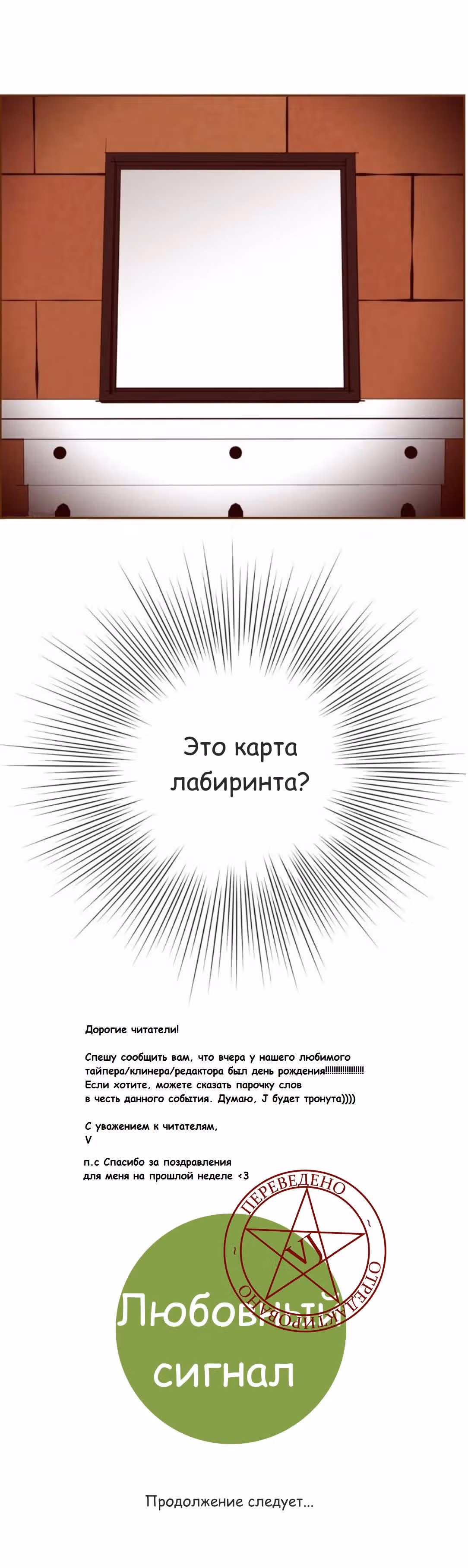 Любовный сигнал — Том 6 · Глава 112, страница 32