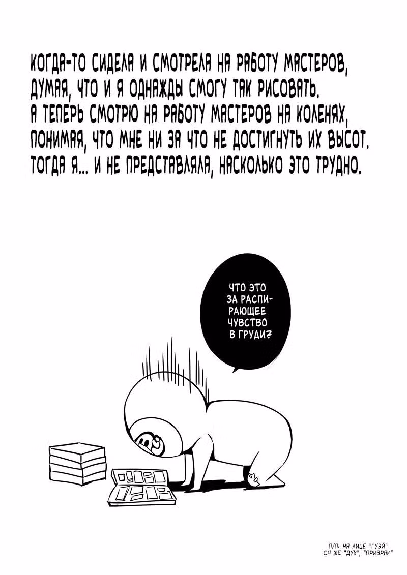 Лживый бог — Том 1 · Глава 14, страница 25