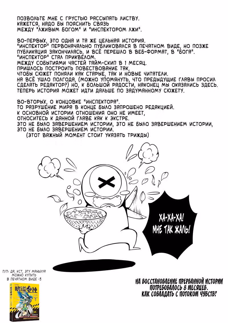Лживый бог — Том 1 · Глава 14, страница 26