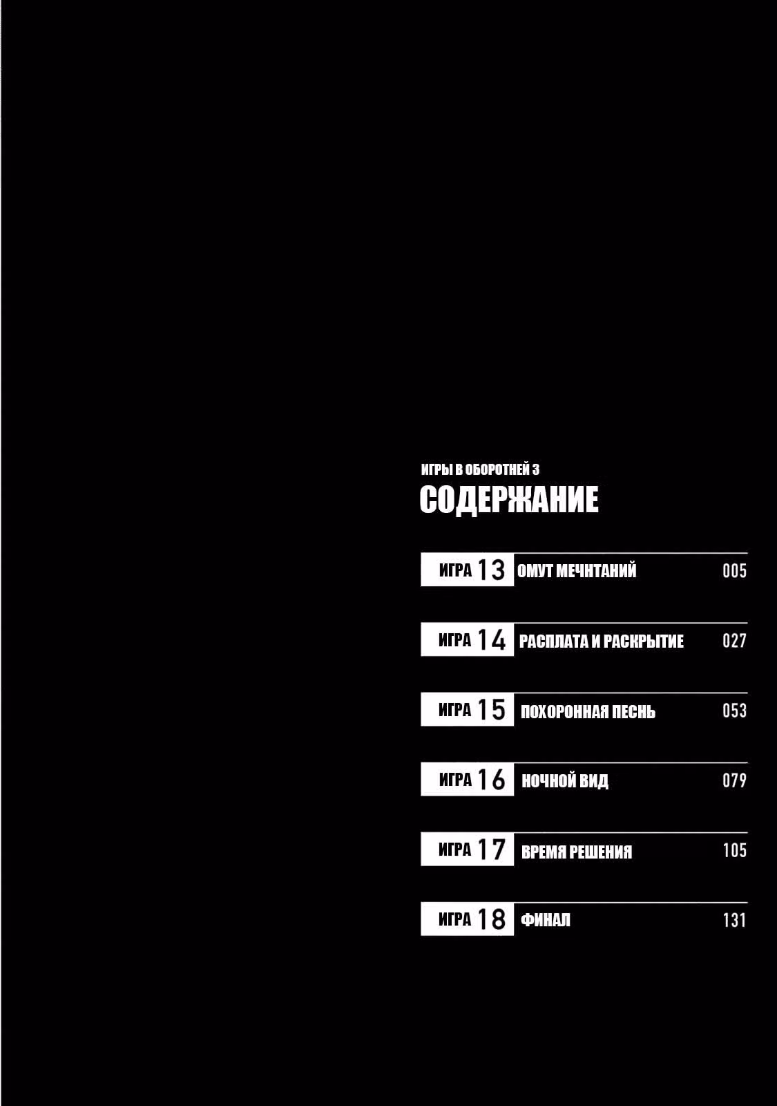 Игры в Оборотней — Том 3 · Глава 13, страница 4
