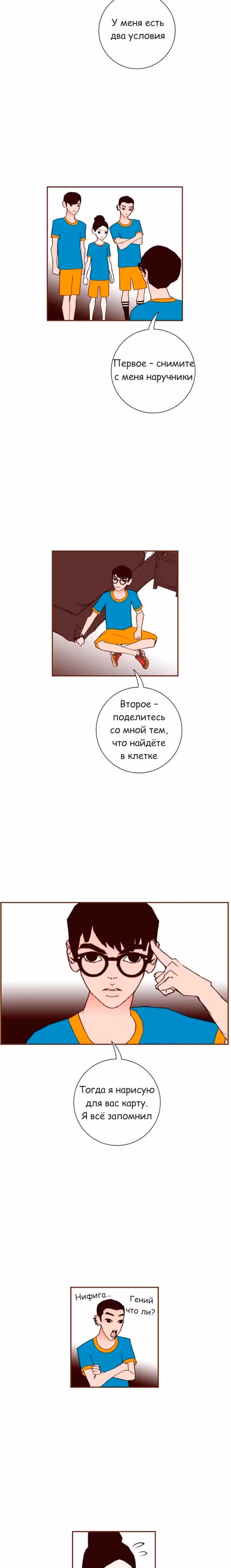 Любовный сигнал — Том 6 · Глава 113, страница 12