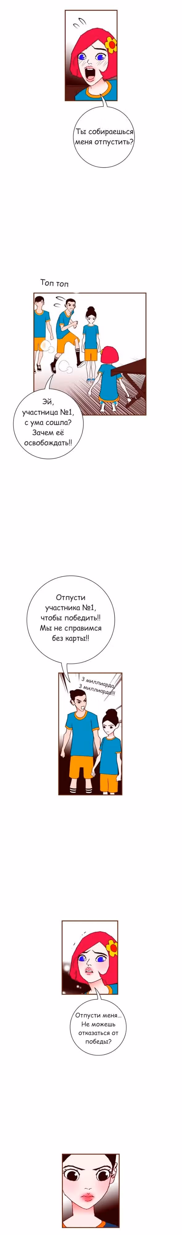 Любовный сигнал — Том 6 · Глава 113, страница 16