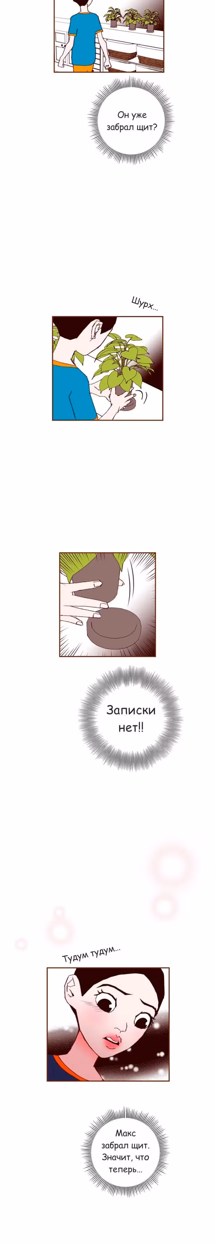 Любовный сигнал — Том 6 · Глава 113, страница 3