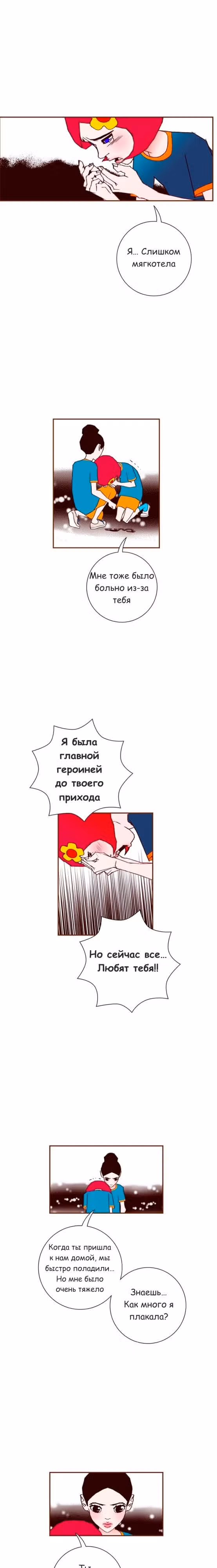 Любовный сигнал — Том 6 · Глава 113, страница 21