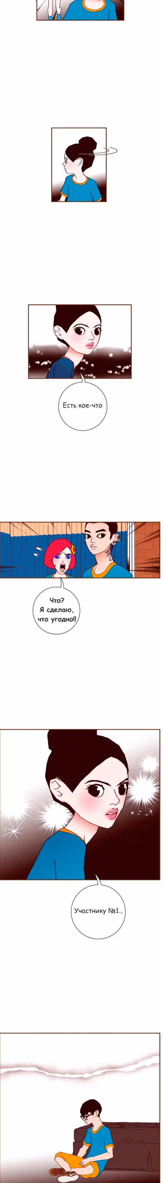 Любовный сигнал — Том 6 · Глава 113, страница 24