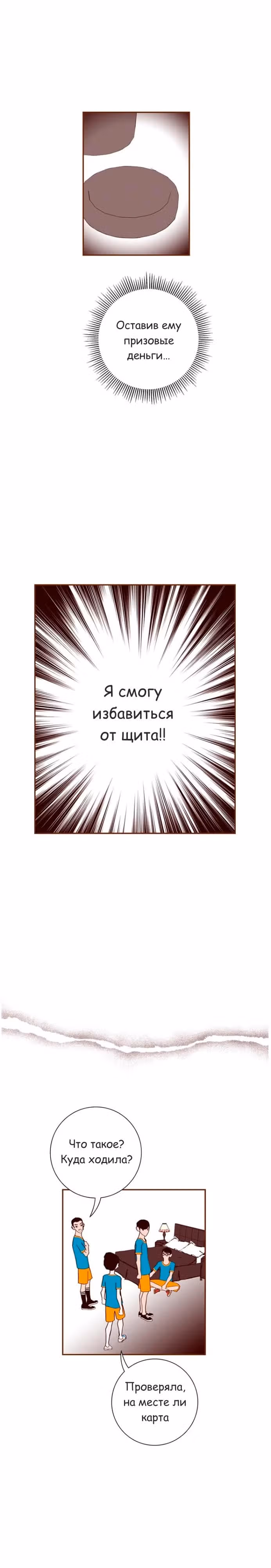 Любовный сигнал — Том 6 · Глава 113, страница 4