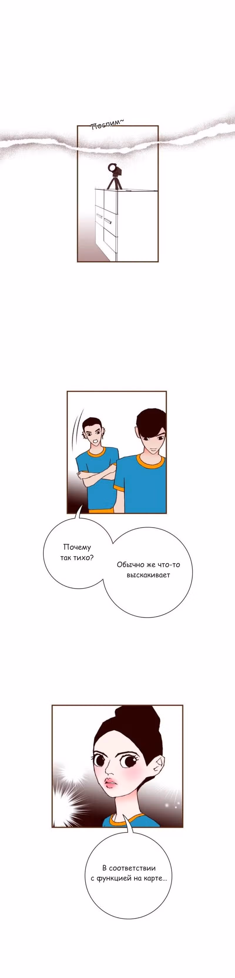 Любовный сигнал — Том 6 · Глава 114, страница 13