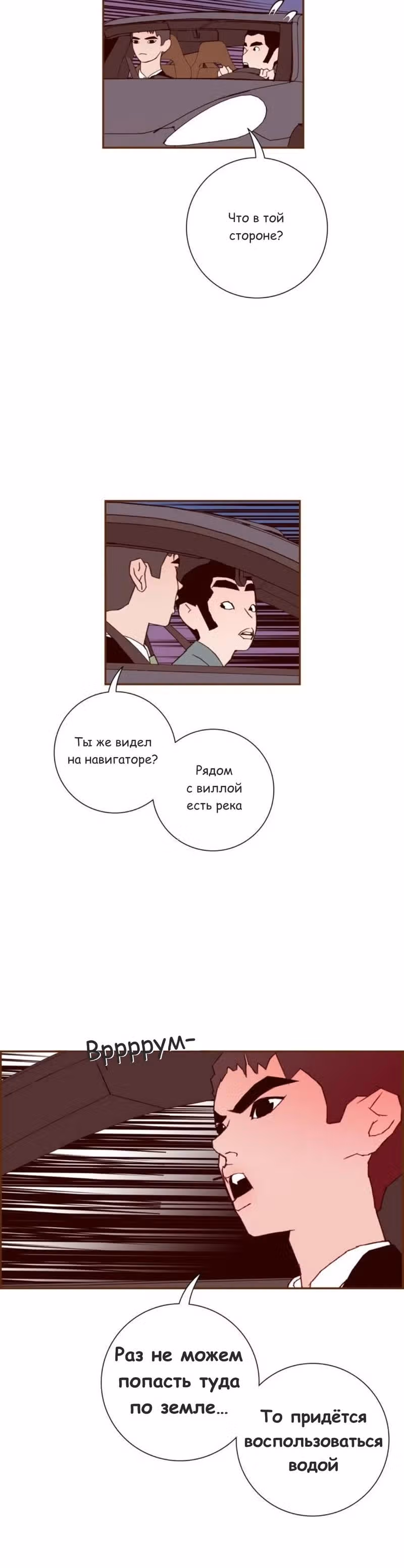 Любовный сигнал — Том 6 · Глава 114, страница 19