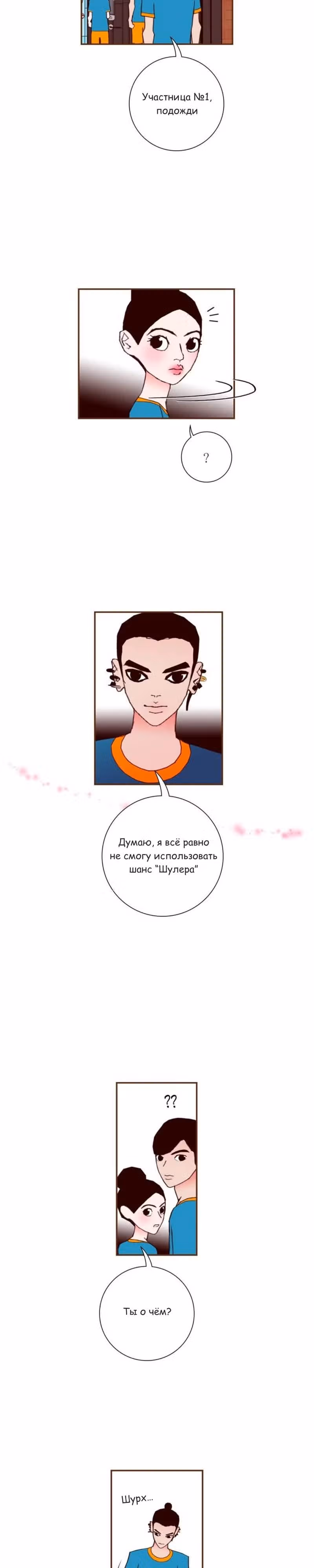 Любовный сигнал — Том 6 · Глава 114, страница 21