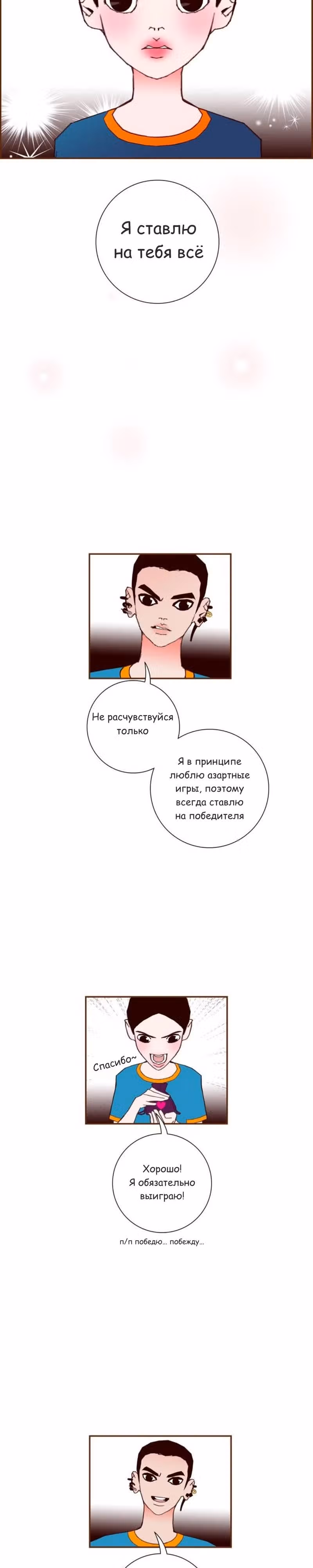 Любовный сигнал — Том 6 · Глава 114, страница 24