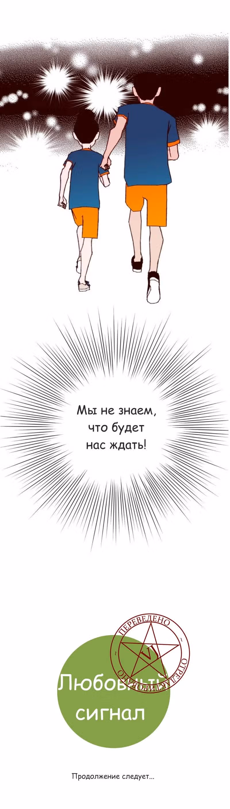 Любовный сигнал — Том 6 · Глава 114, страница 28