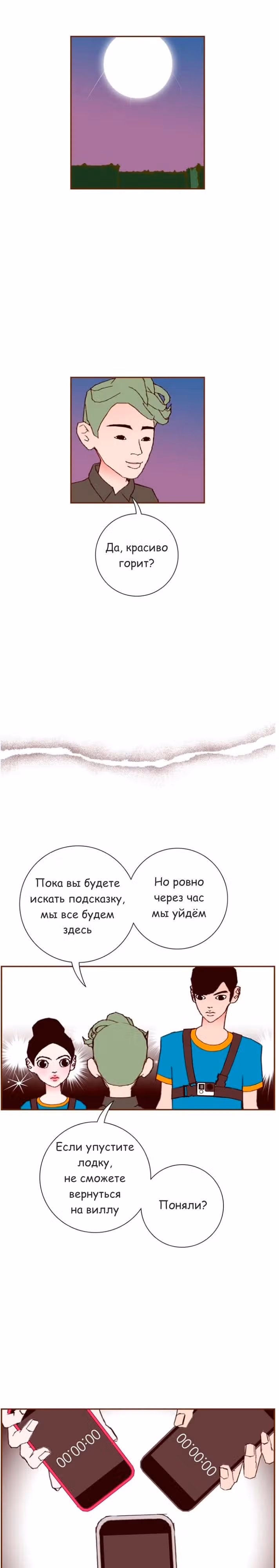 Любовный сигнал — Том 6 · Глава 115, страница 15