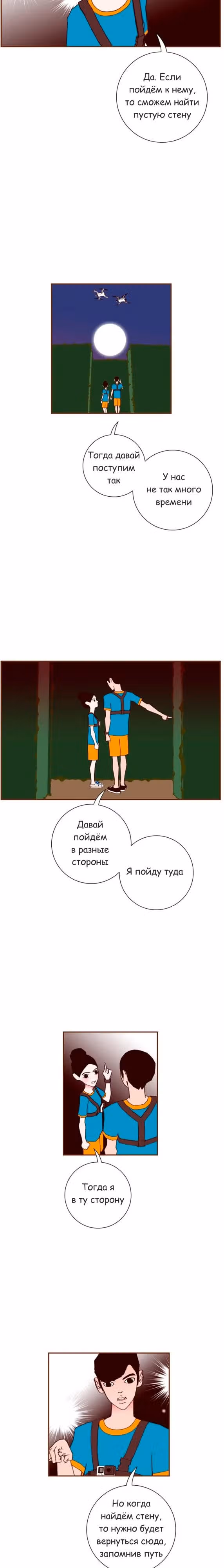 Любовный сигнал — Том 6 · Глава 115, страница 19