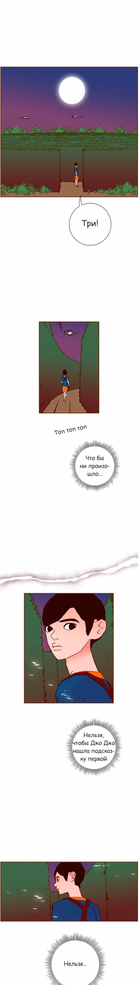 Любовный сигнал — Том 6 · Глава 115, страница 23