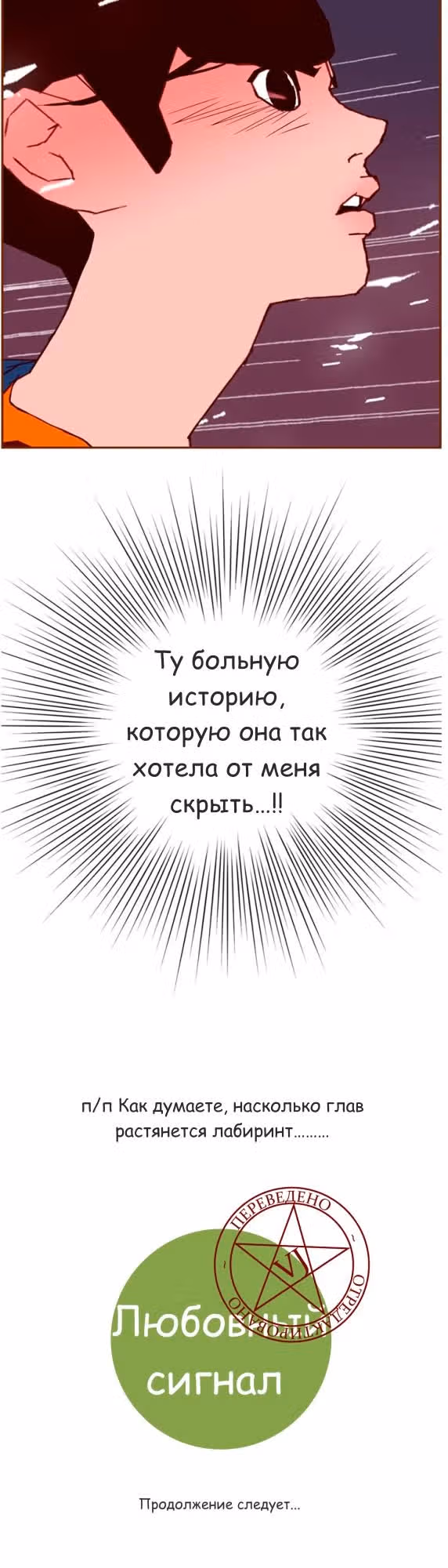 Любовный сигнал — Том 6 · Глава 115, страница 25