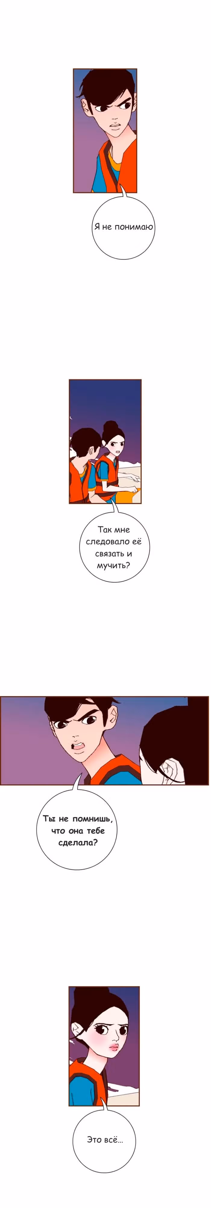 Любовный сигнал — Том 6 · Глава 115, страница 7