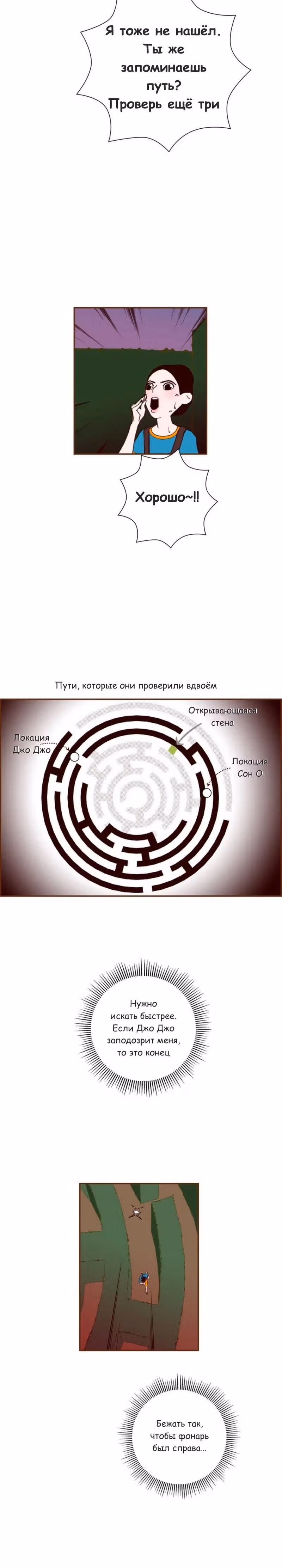 Любовный сигнал — Том 6 · Глава 116, страница 16