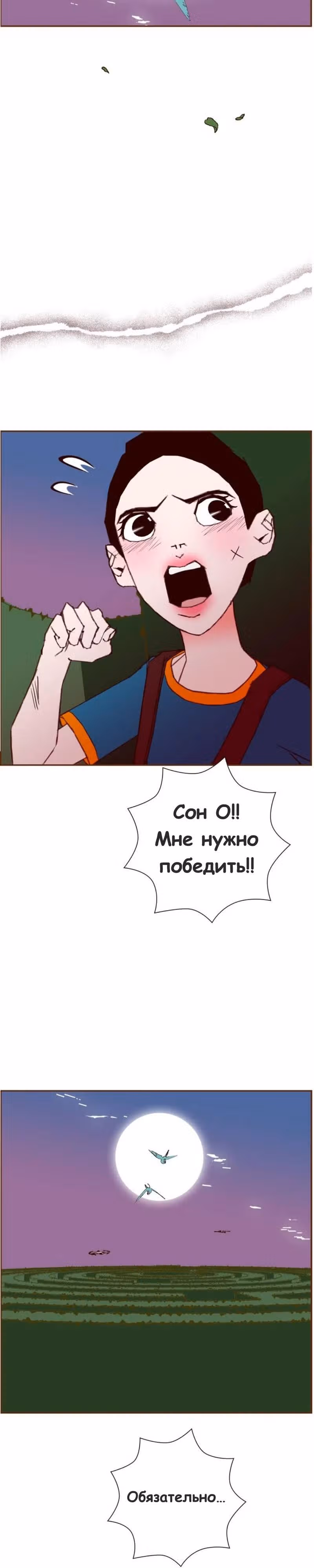Любовный сигнал — Том 6 · Глава 116, страница 24