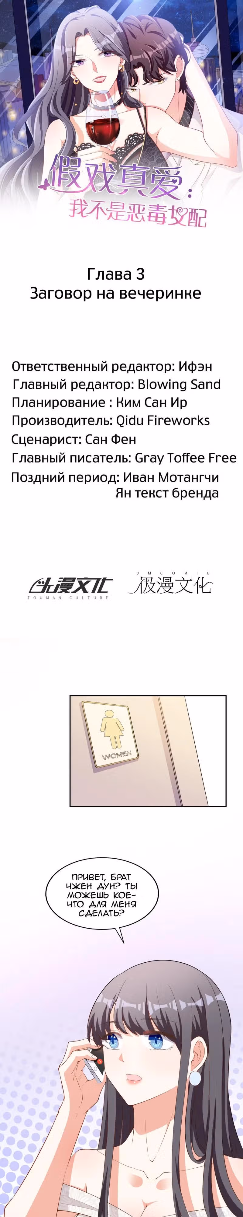 Фальшивая игра в истинную любовь непорочная пара — Том 1 · Глава 3, страница 1