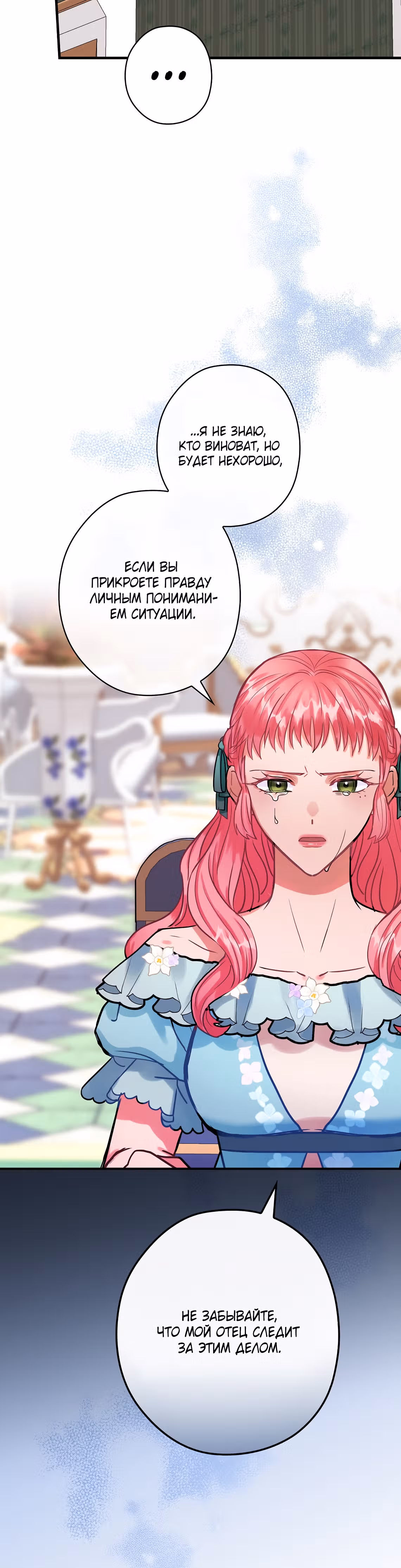 Танец цветов и песнь ветра — Том 2 · Глава 87, страница 16