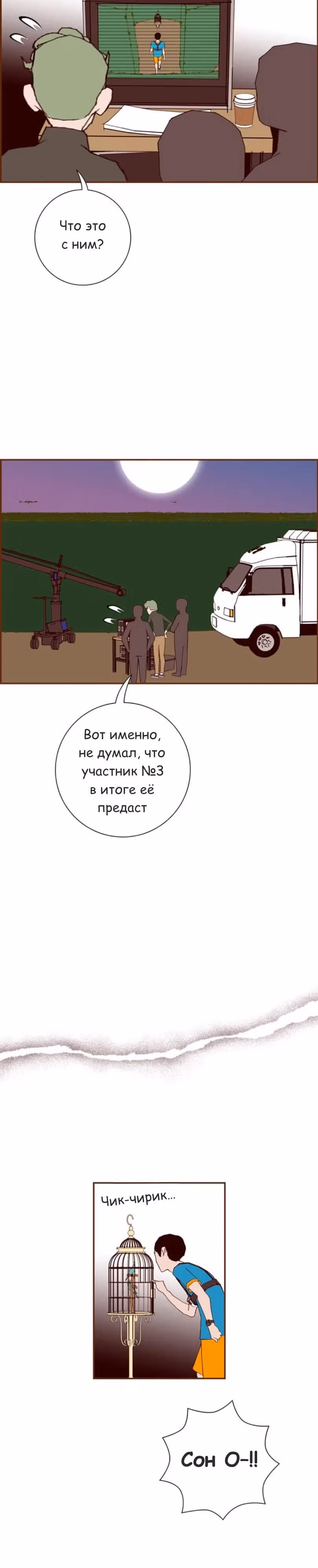 Любовный сигнал — Том 6 · Глава 117, страница 3