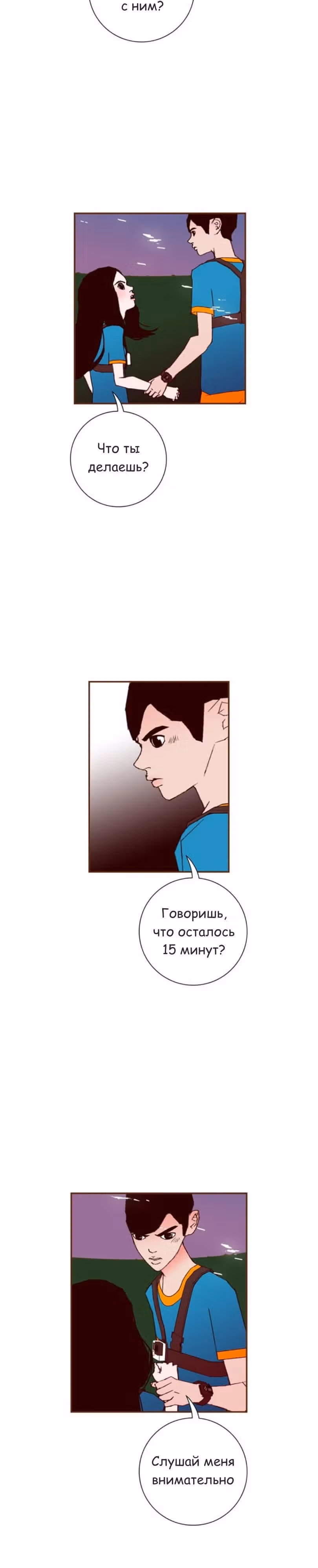 Любовный сигнал — Том 6 · Глава 117, страница 29
