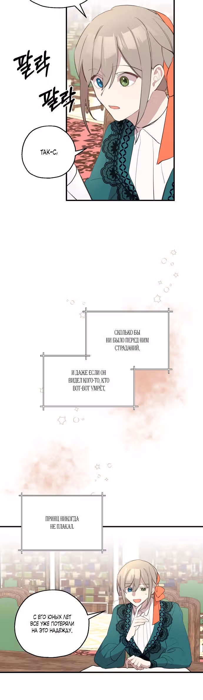Пожалуйста, плачьте, принц — Том 1 · Глава 4, страница 9