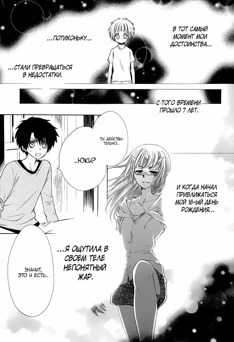 Попадёт ли Юки в ад?.. — Том 2 · Глава 5, страница 6