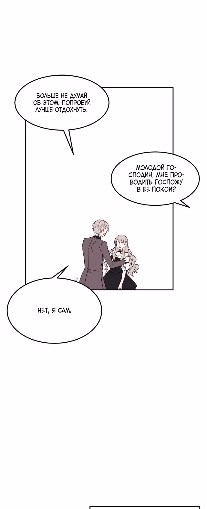 Сад алых цветов — Том 1 · Глава 20, страница 15
