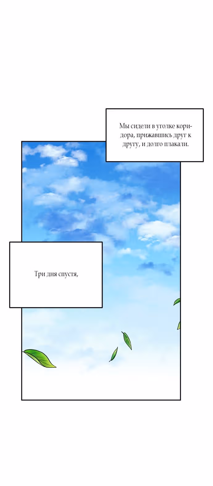 Сад алых цветов — Том 1 · Глава 20, страница 27