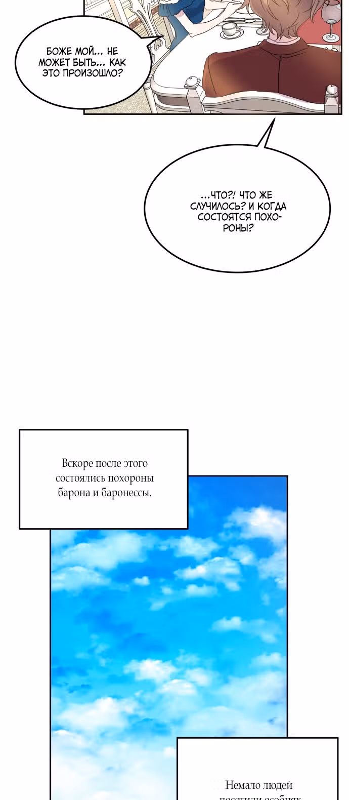 Сад алых цветов — Том 1 · Глава 20, страница 32