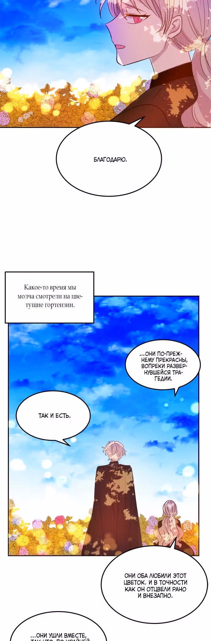 Сад алых цветов — Том 1 · Глава 20, страница 39