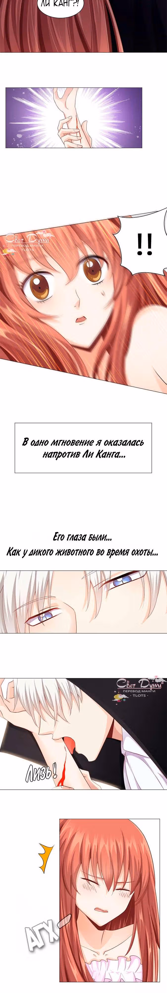 Вампир — суперзвезда — Том 1 · Глава 3, страница 8