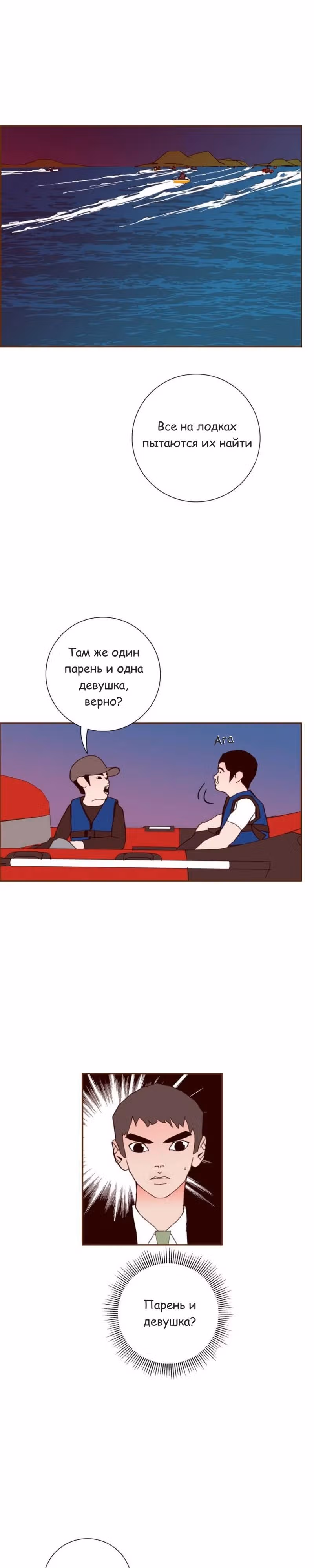 Любовный сигнал — Том 6 · Глава 118, страница 12