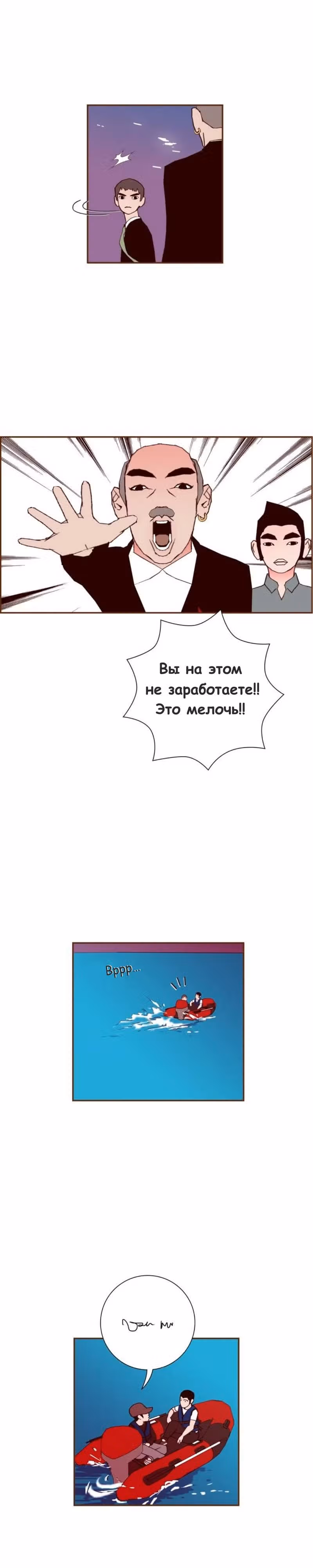 Любовный сигнал — Том 6 · Глава 118, страница 14