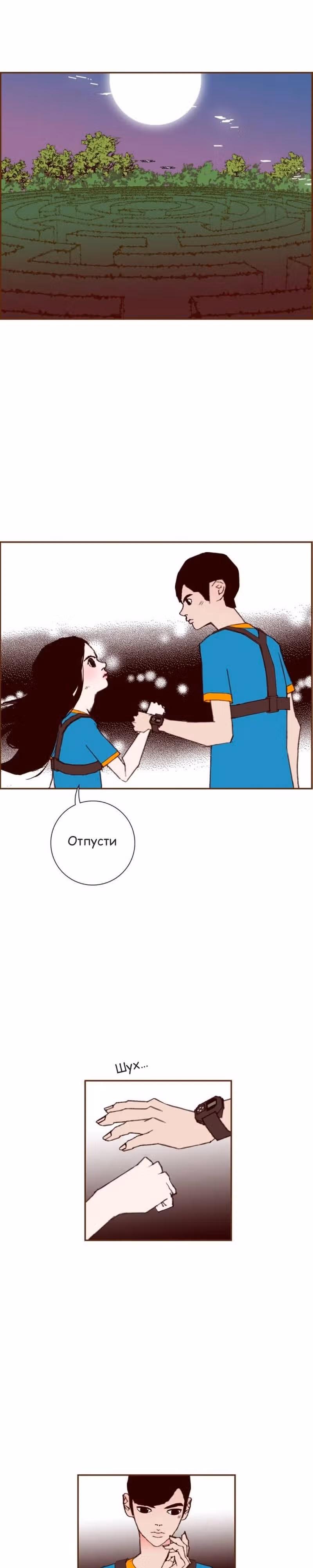Любовный сигнал — Том 6 · Глава 118, страница 17