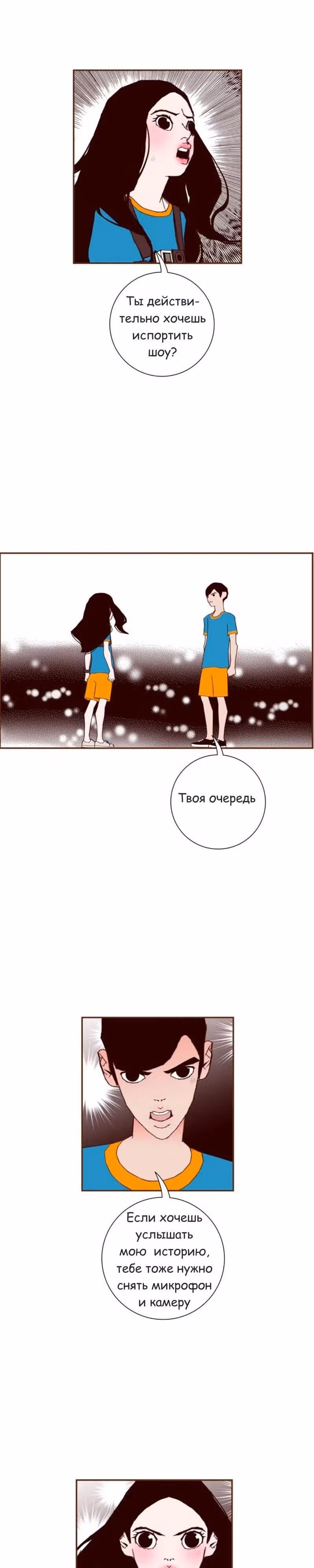 Любовный сигнал — Том 6 · Глава 118, страница 23