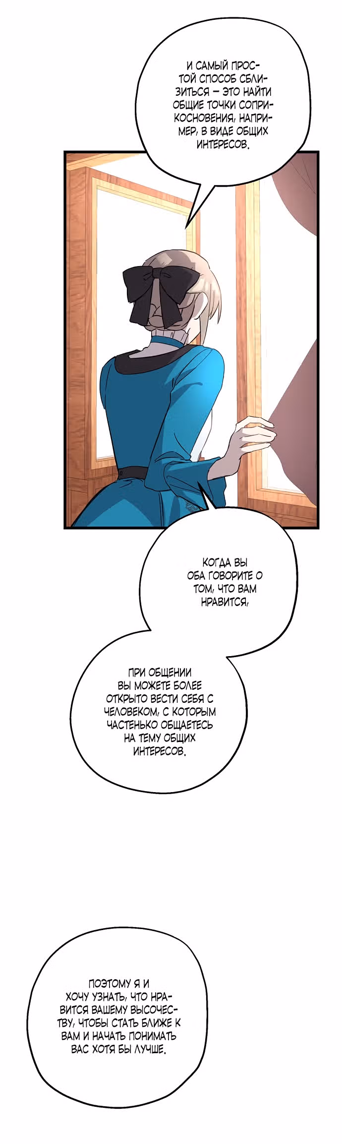 Пожалуйста, плачьте, принц — Том 1 · Глава 5, страница 19