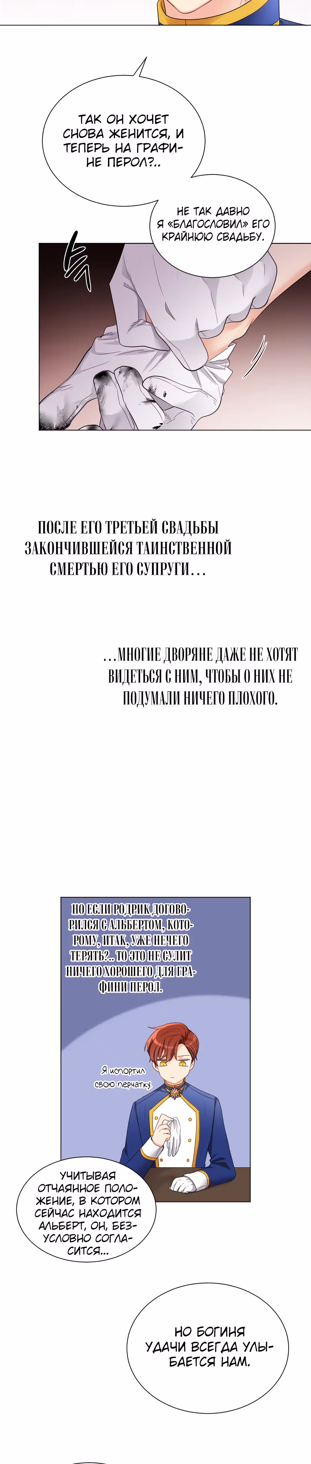 Сёстры-графини, что не унывают — Том 1 · Глава 18, страница 12