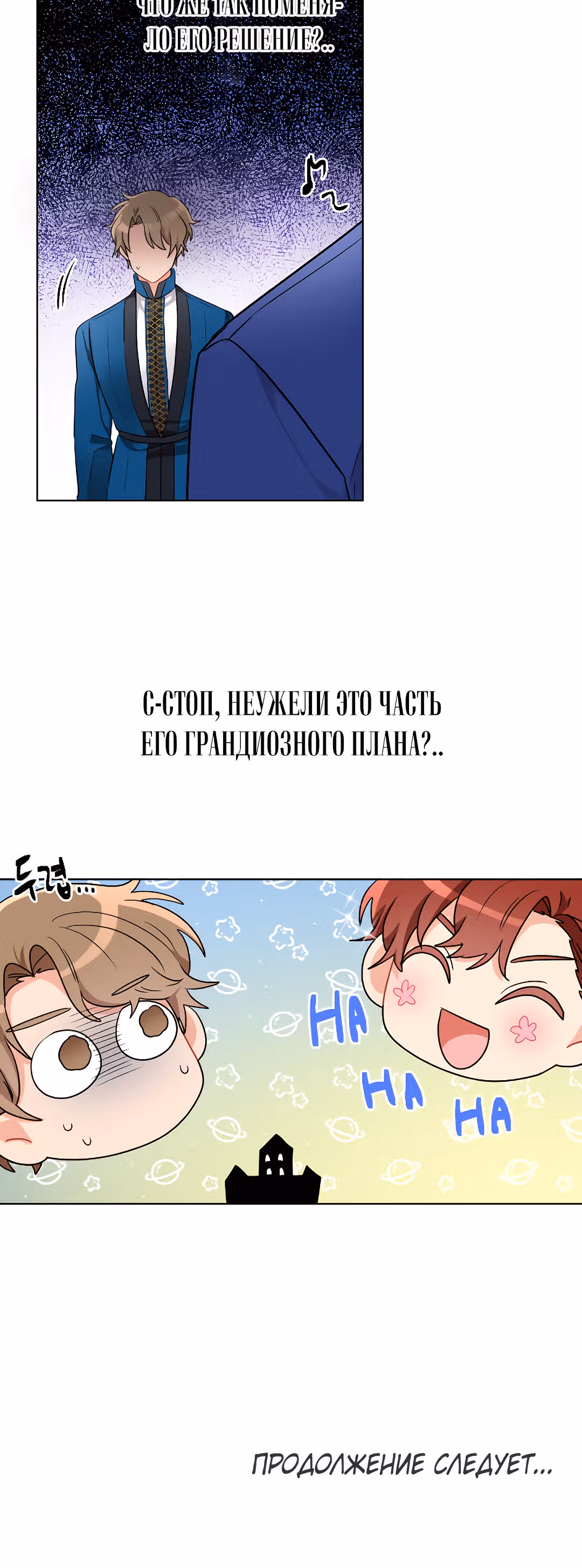 Сёстры-графини, что не унывают — Том 1 · Глава 18, страница 27