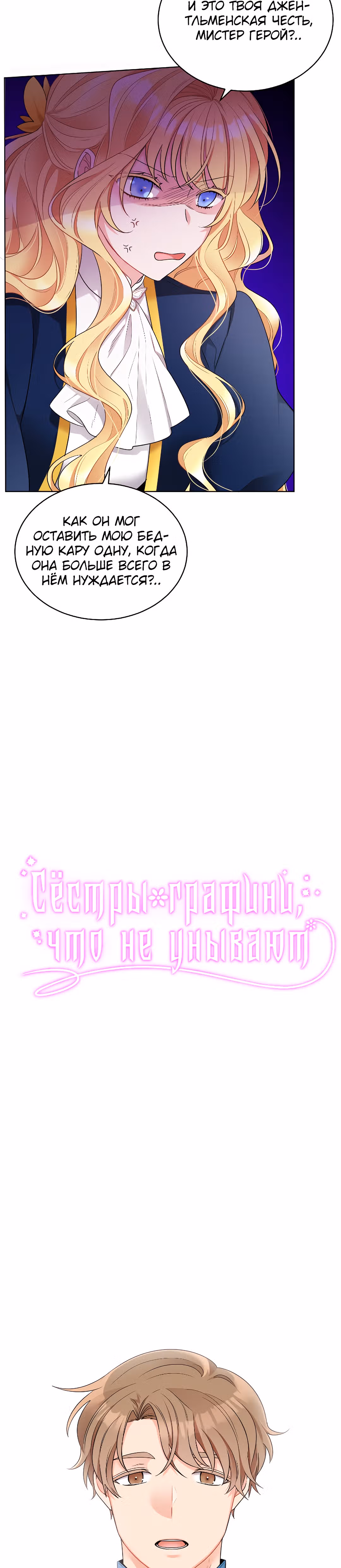 Сёстры-графини, что не унывают — Том 1 · Глава 18, страница 4