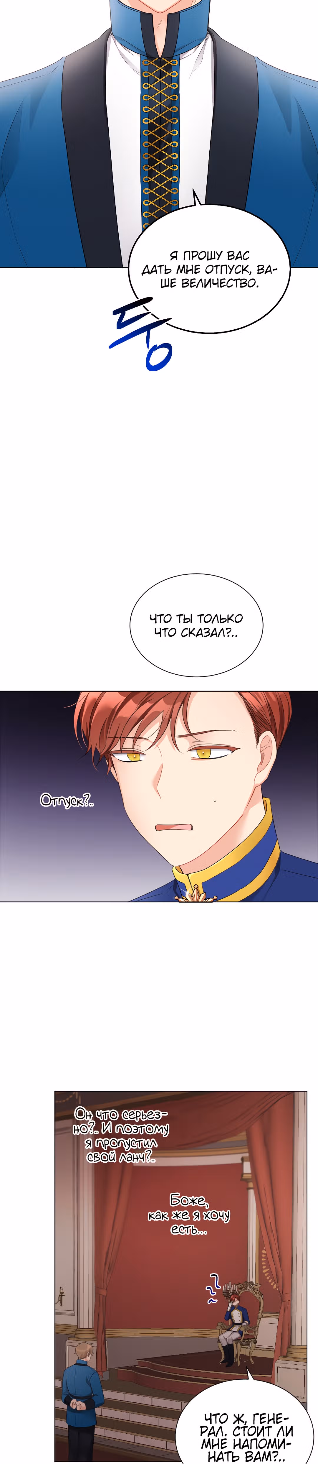 Сёстры-графини, что не унывают — Том 1 · Глава 18, страница 5