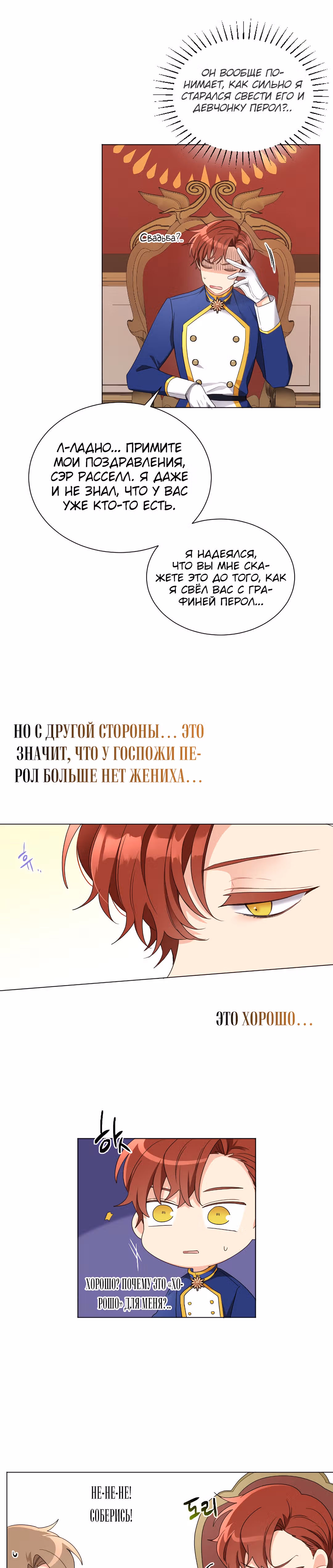 Сёстры-графини, что не унывают — Том 1 · Глава 18, страница 8