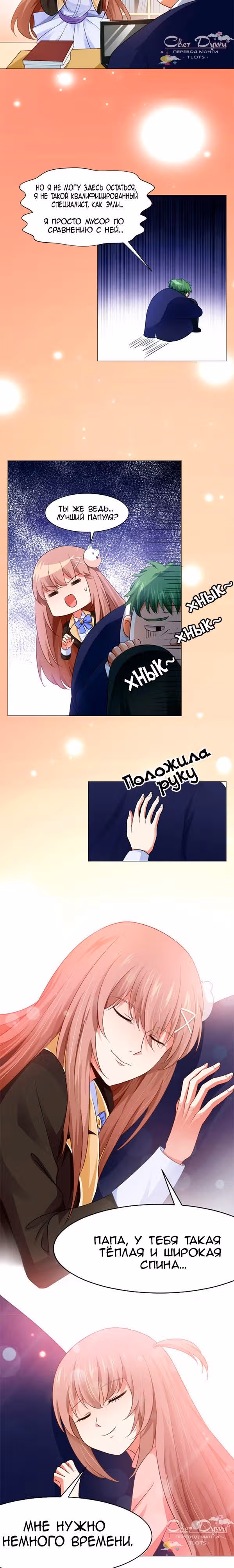 Вампир — суперзвезда — Том 1 · Глава 6, страница 4