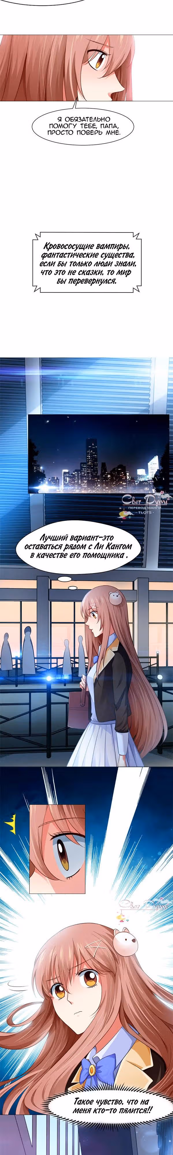 Вампир — суперзвезда — Том 1 · Глава 6, страница 5