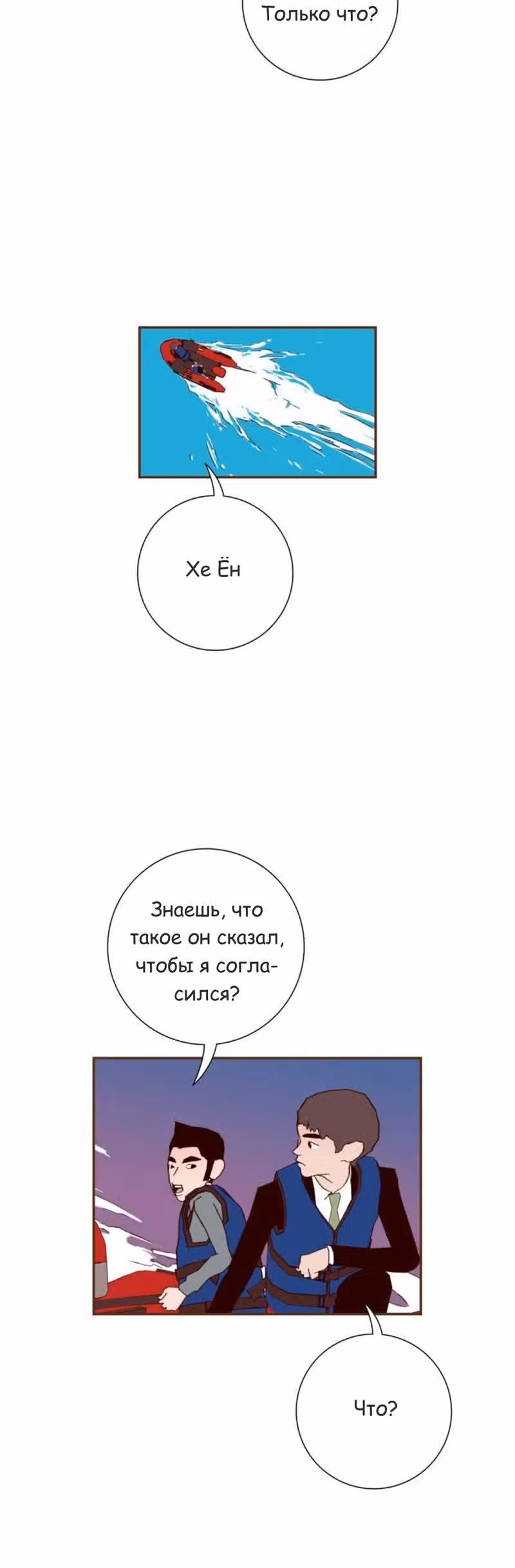 Любовный сигнал — Том 6 · Глава 119, страница 4