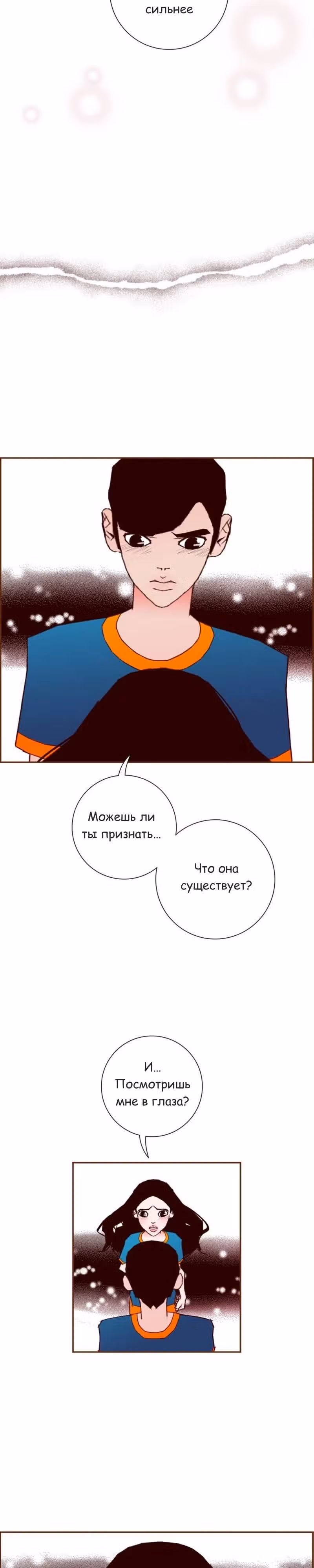 Любовный сигнал — Том 6 · Глава 119, страница 33