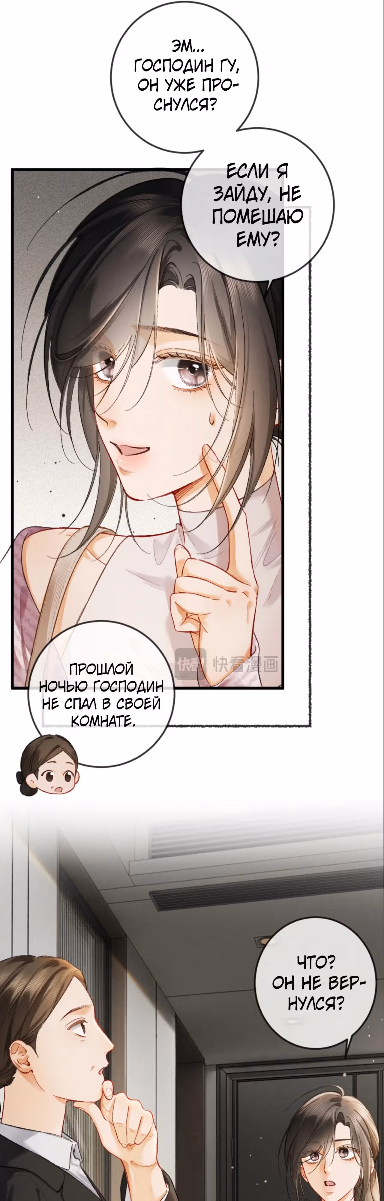 Пленительный контракт — Том 1 · Глава 8, страница 16