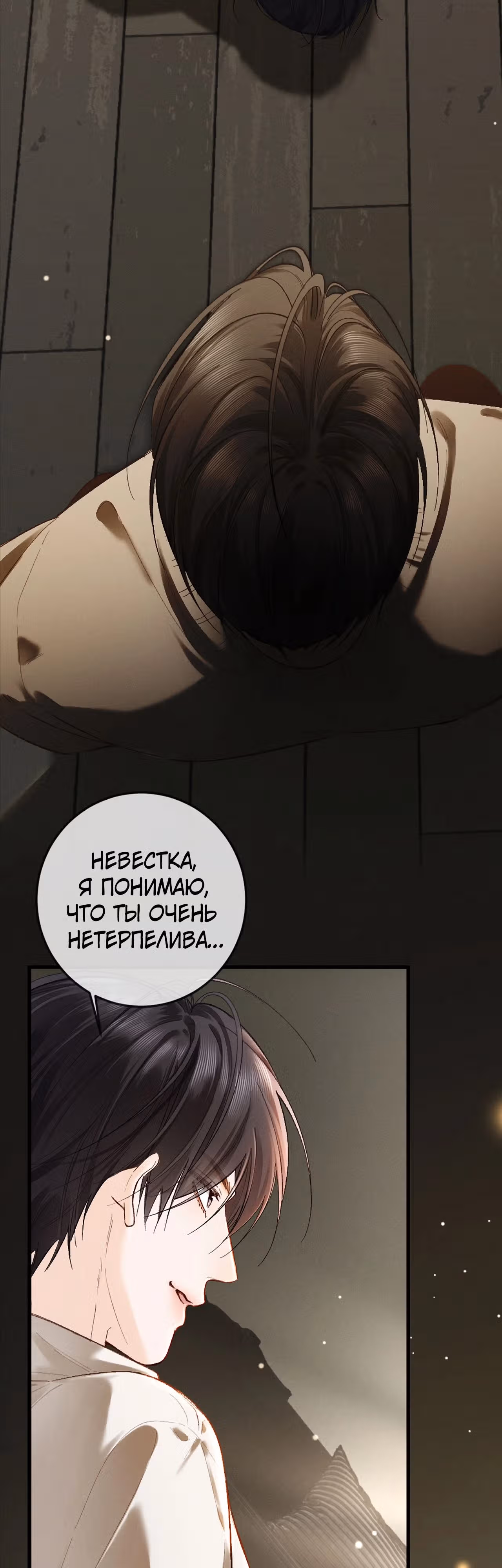 Пленительный контракт — Том 1 · Глава 8, страница 32